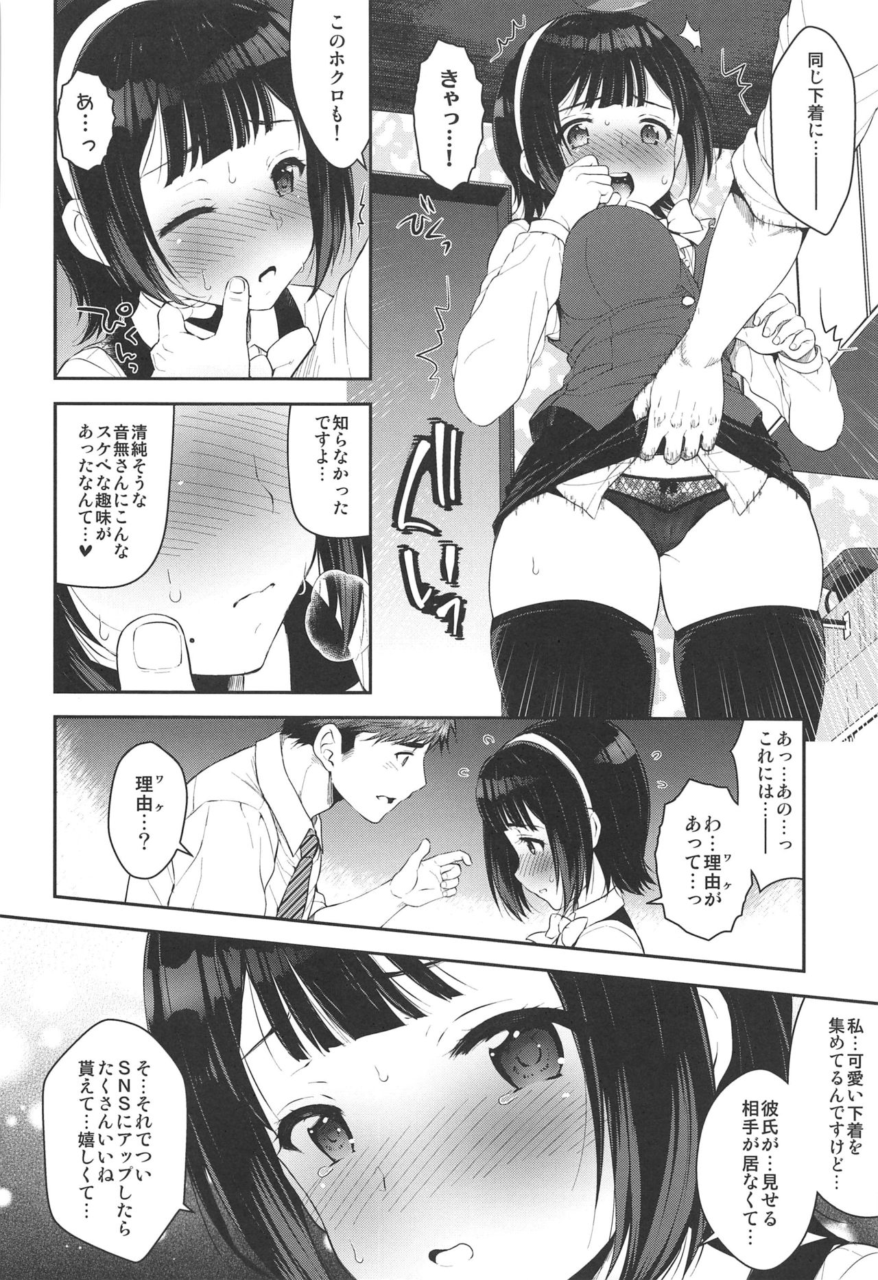 Uraaka Jimuin Kotori-san page 6 full