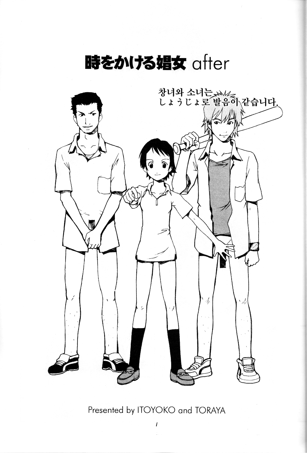 Toki o Kakeru Shoujo after | 시간을 달리는 창녀 after page 2 full