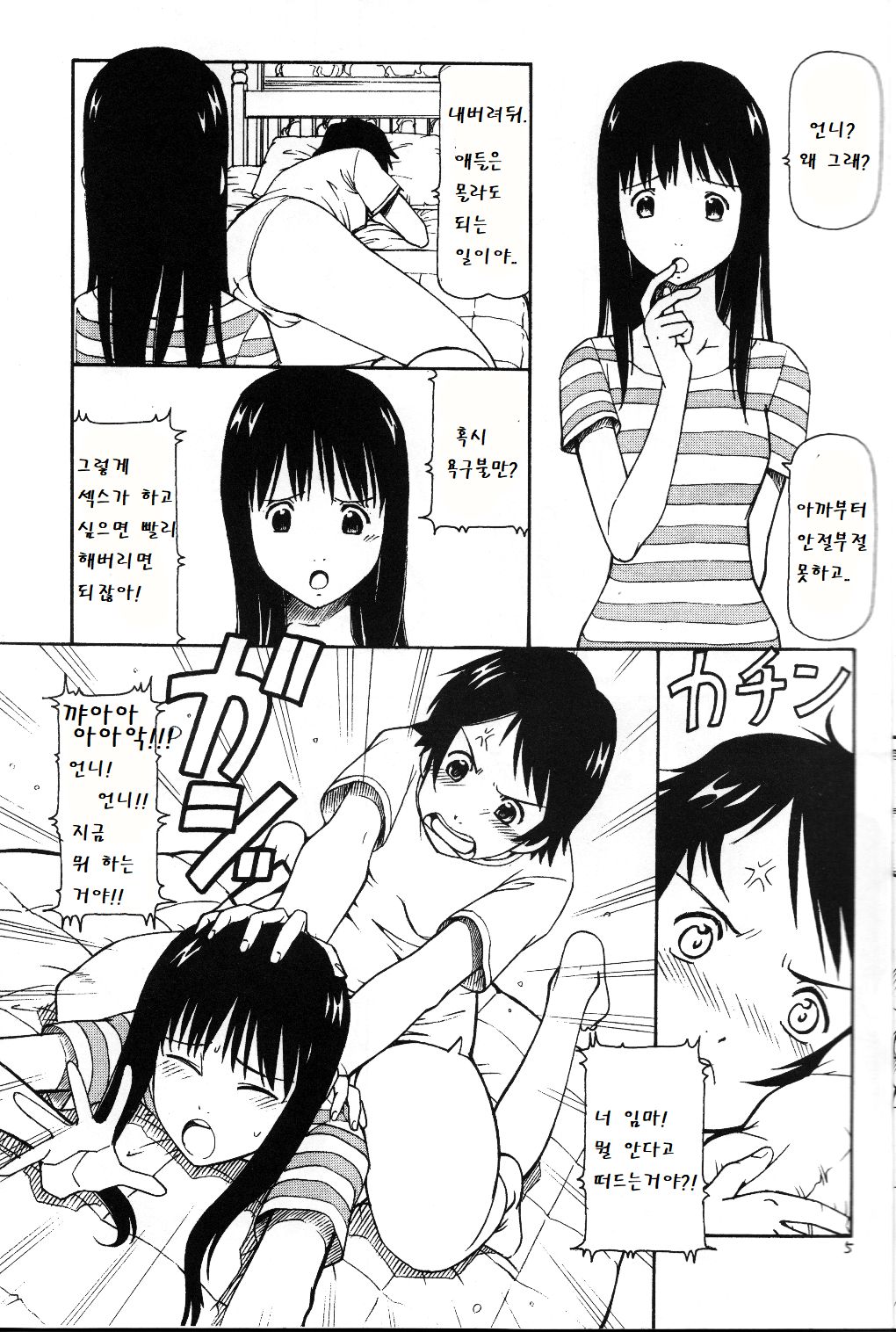 Toki o Kakeru Shoujo after | 시간을 달리는 창녀 after page 6 full