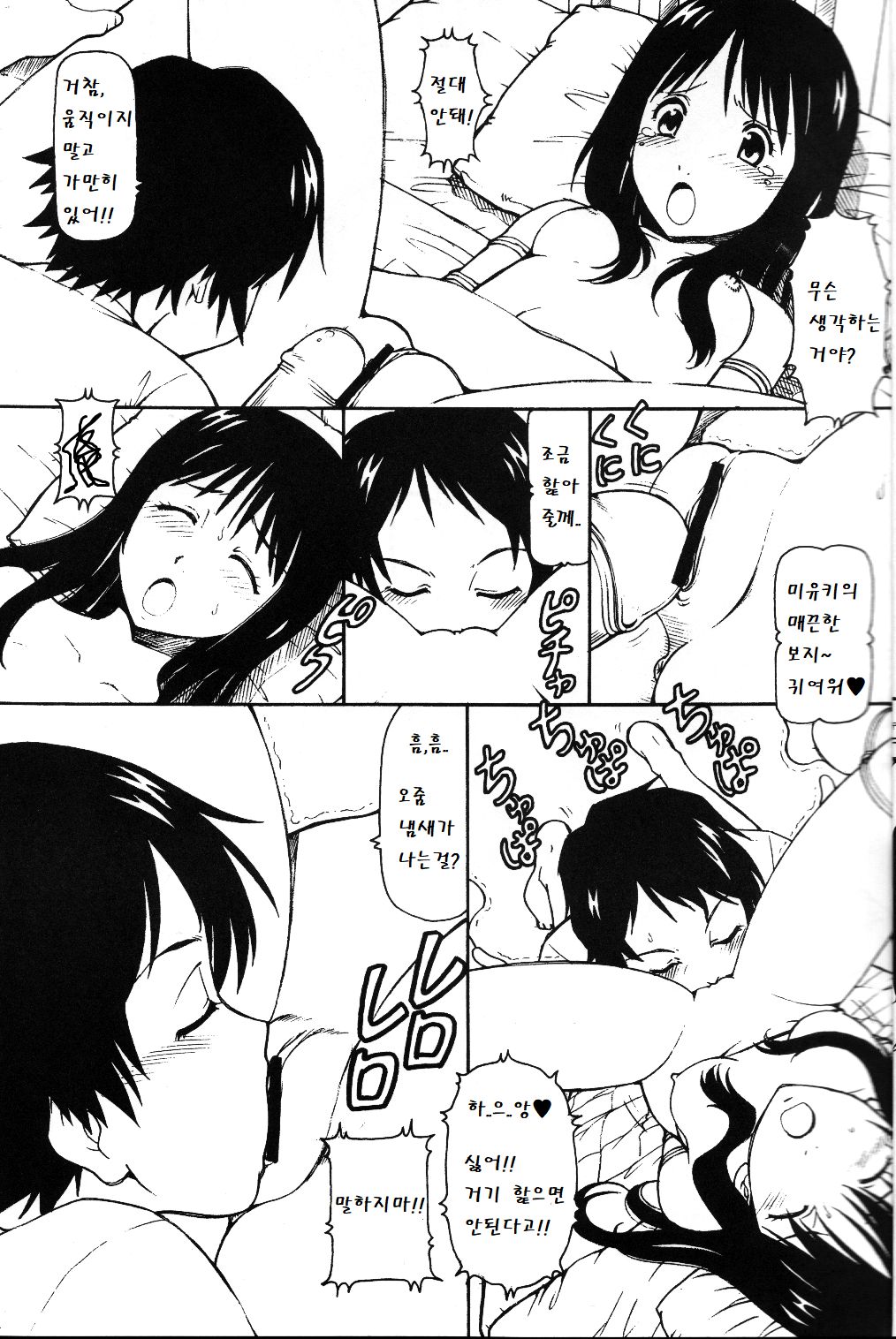 Toki o Kakeru Shoujo after | 시간을 달리는 창녀 after page 8 full