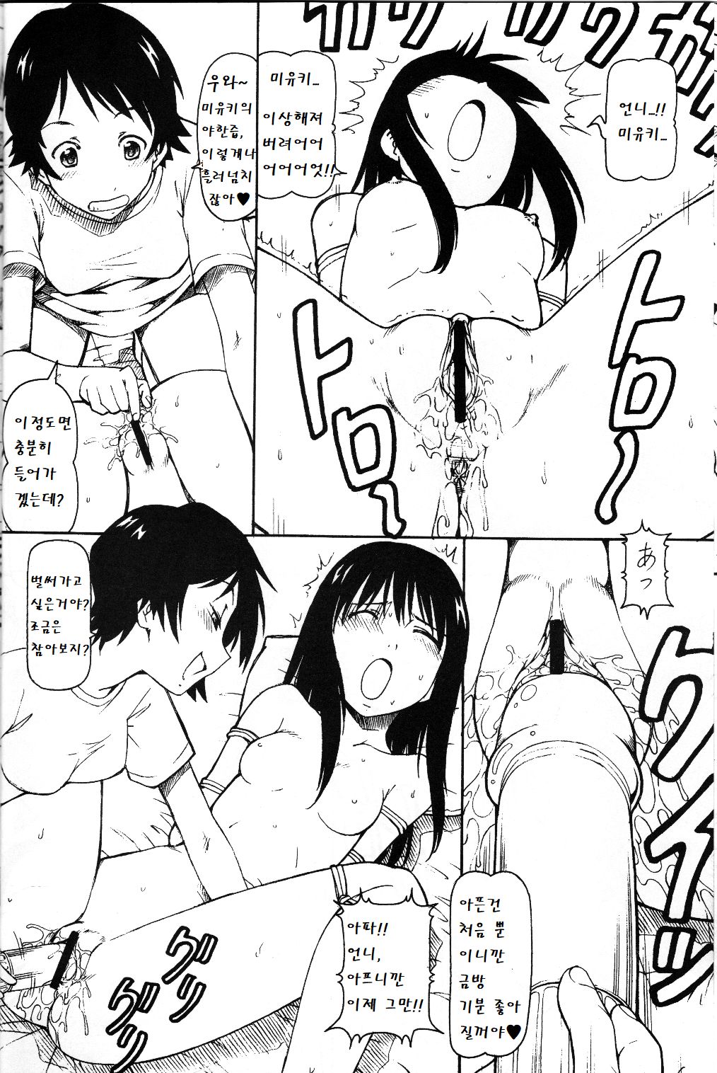 Toki o Kakeru Shoujo after | 시간을 달리는 창녀 after page 9 full