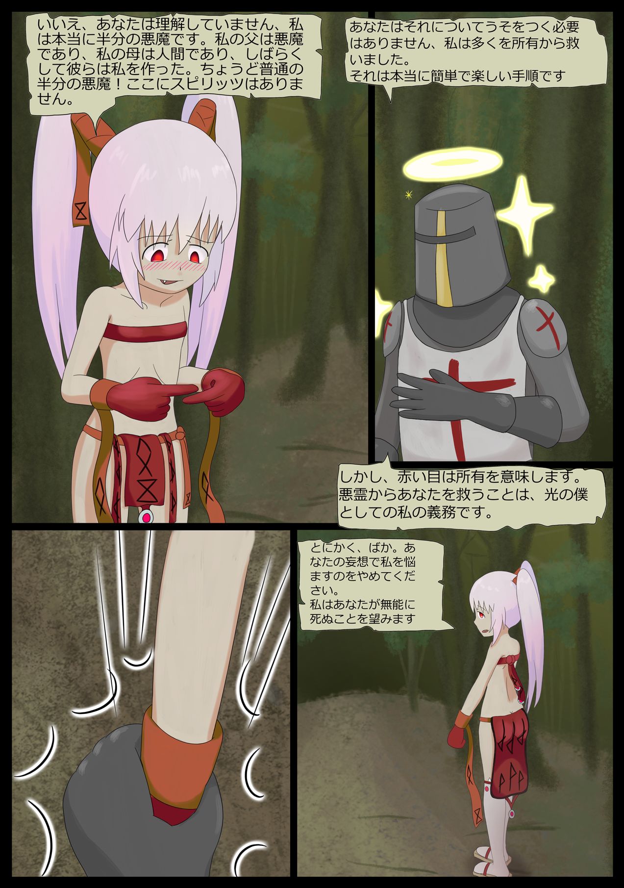 誤解 - エロ漫画 page 5 full