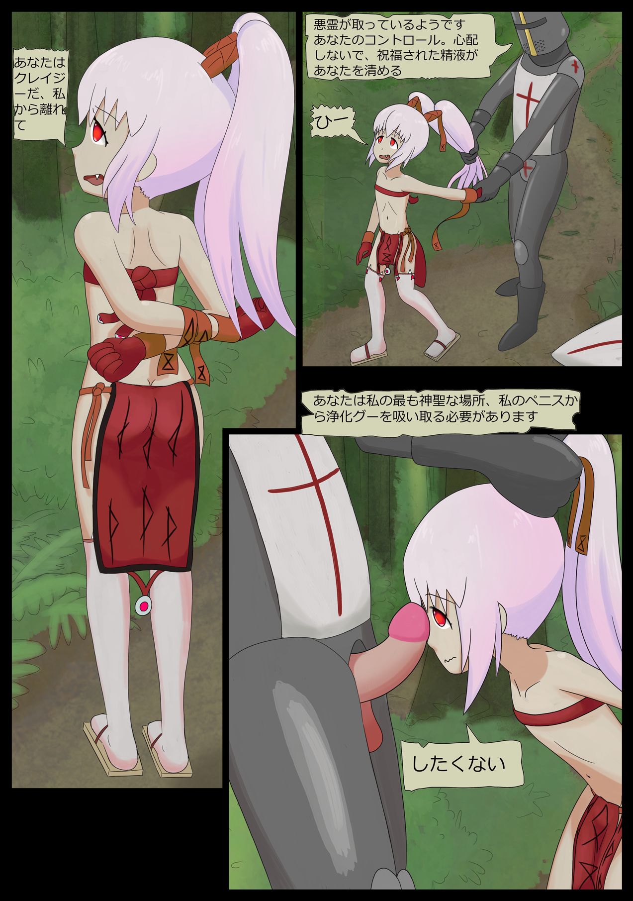 誤解 - エロ漫画 page 6 full