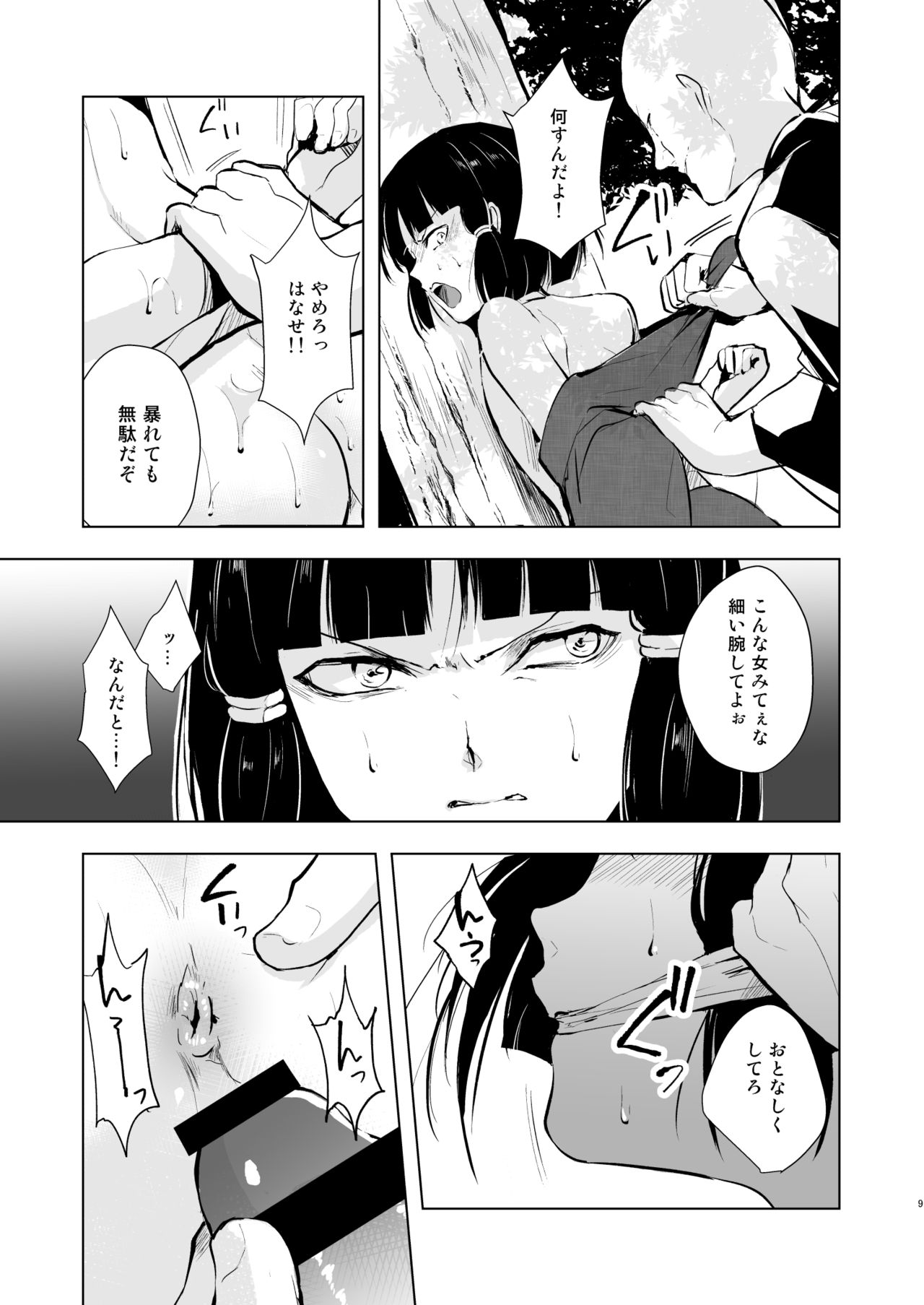 Umugairou Sairokubon 2 page 10 full