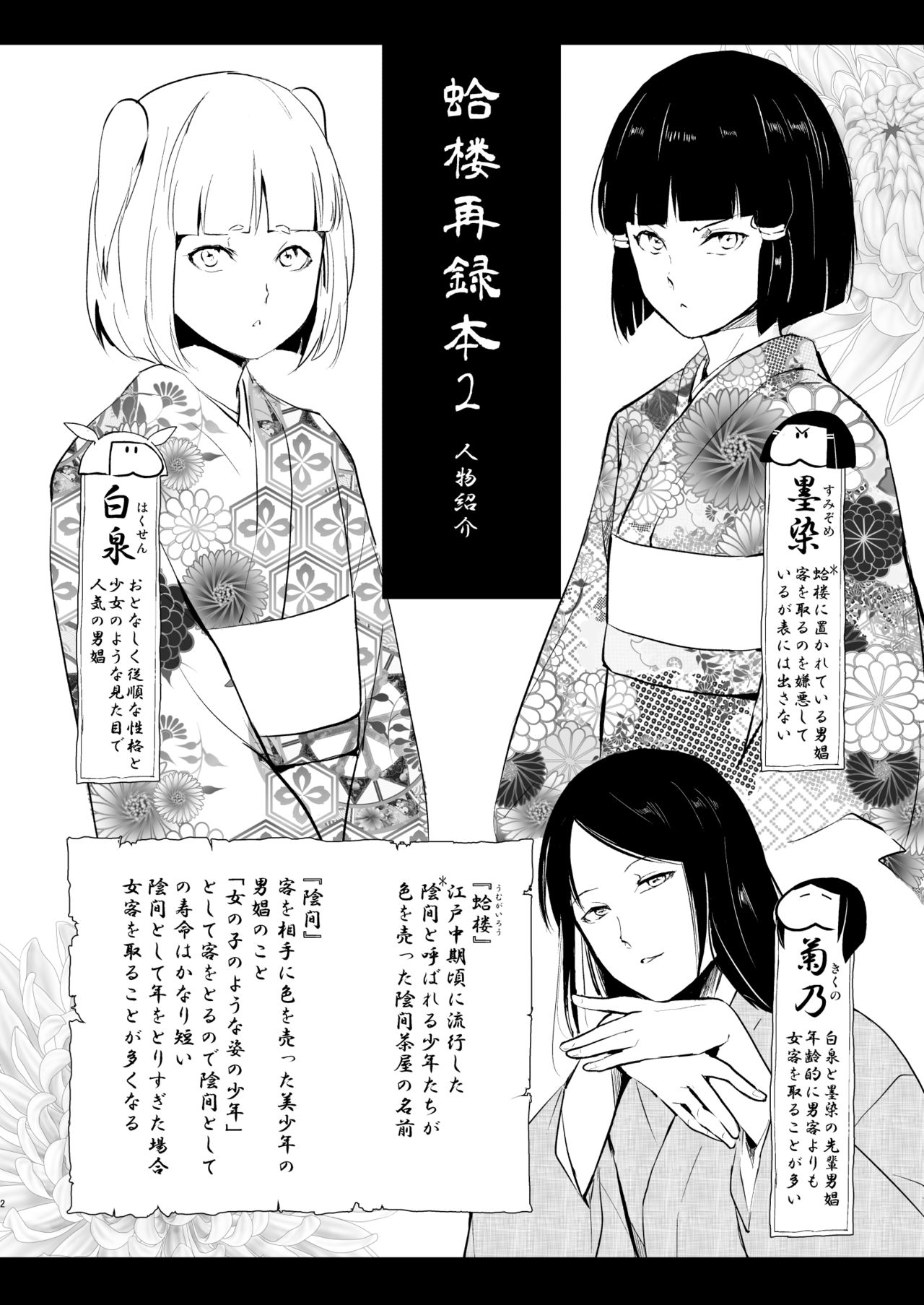 Umugairou Sairokubon 2 page 3 full