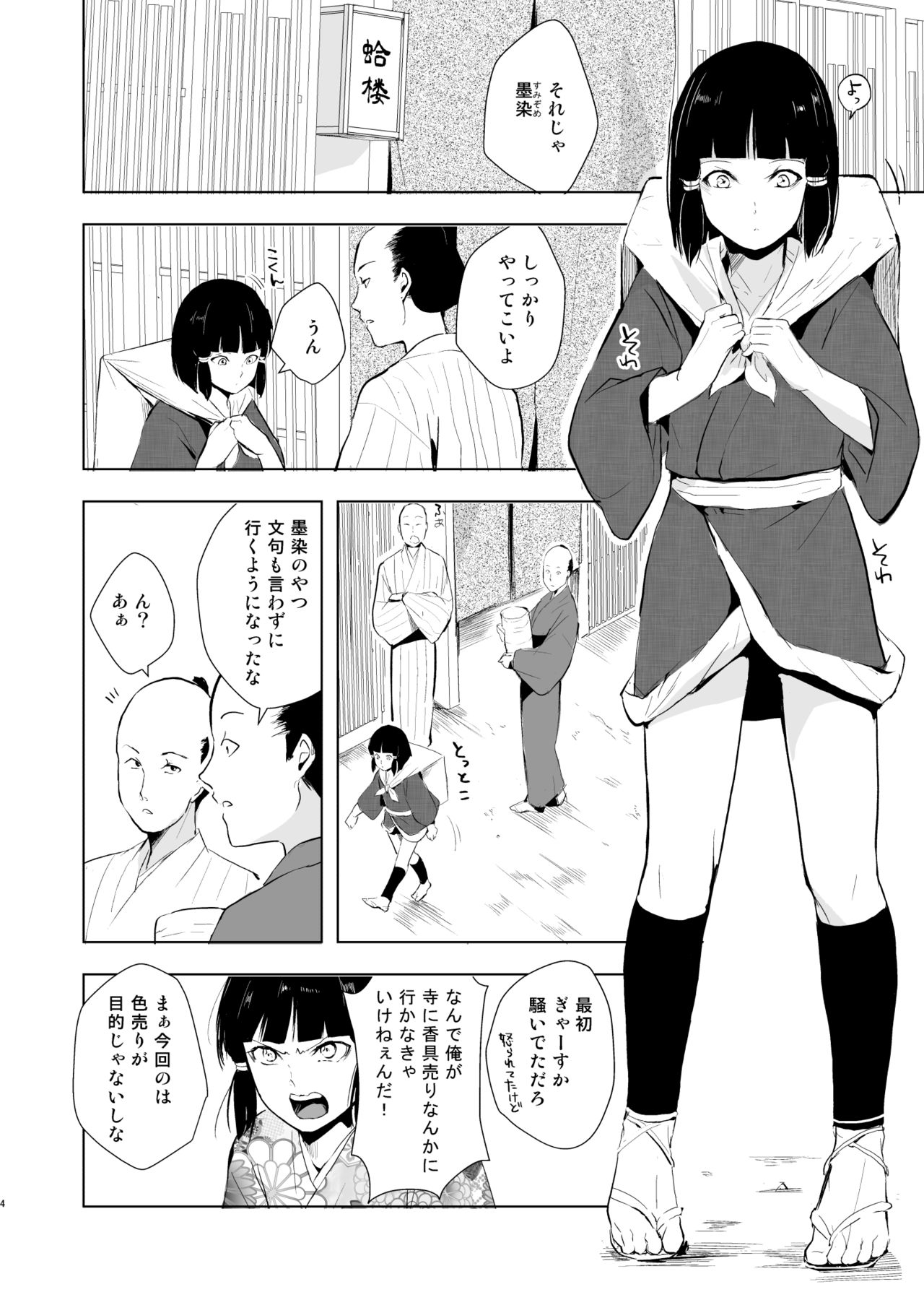 Umugairou Sairokubon 2 page 5 full