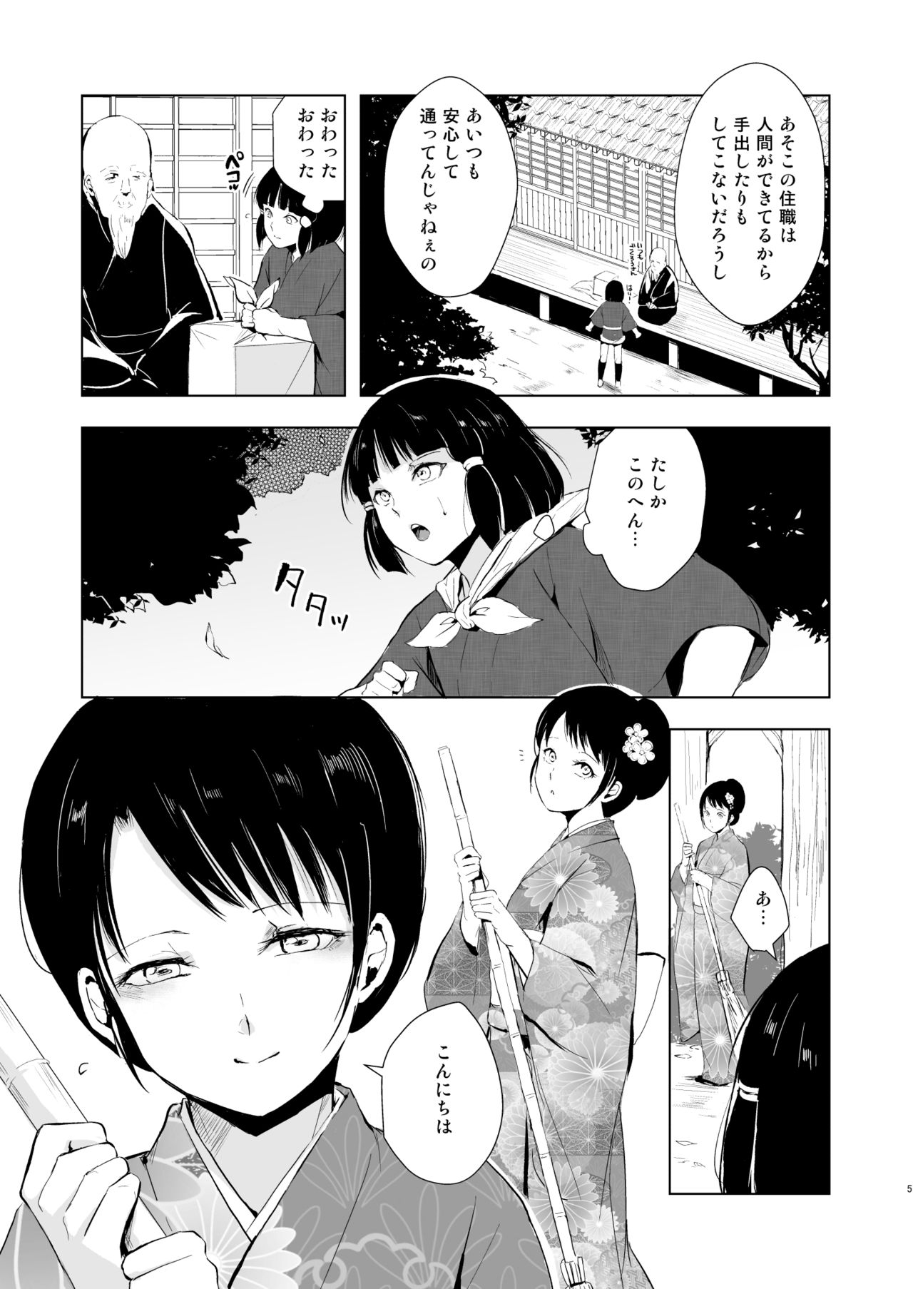 Umugairou Sairokubon 2 page 6 full