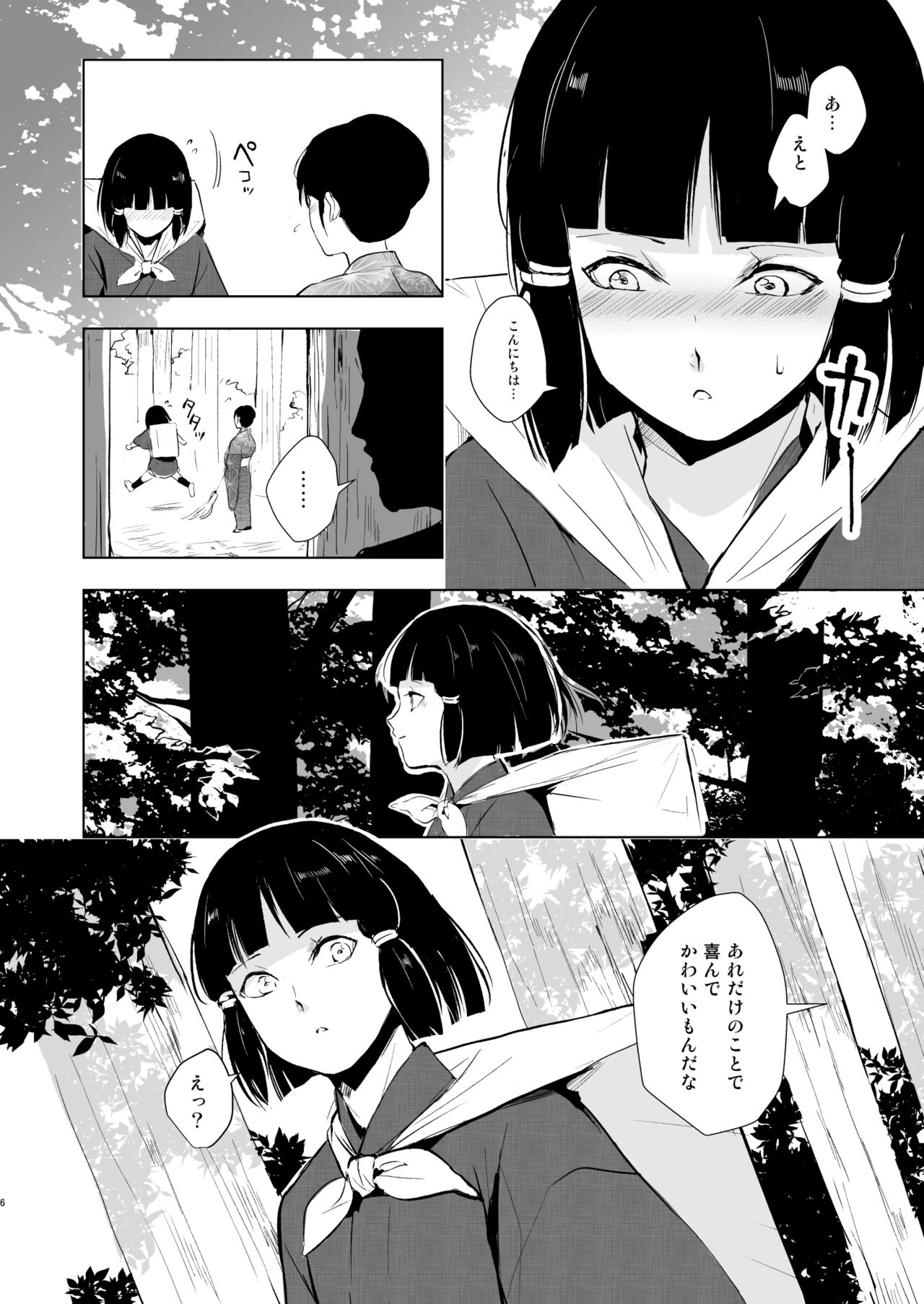 Umugairou Sairokubon 2 page 7 full