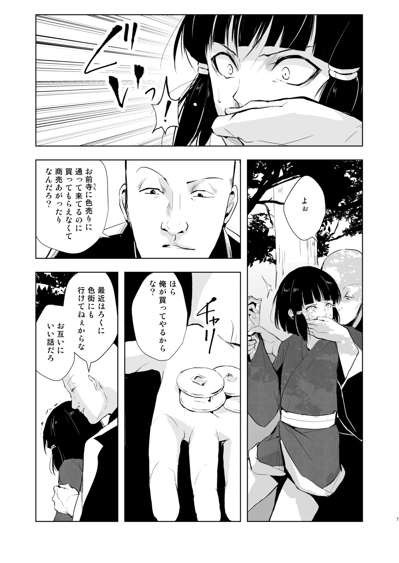 Umugairou Sairokubon 2 page 8 full
