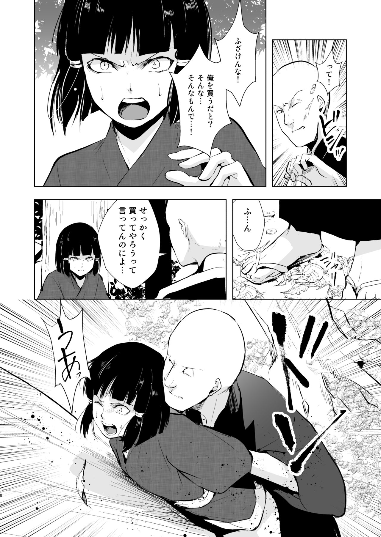 Umugairou Sairokubon 2 page 9 full