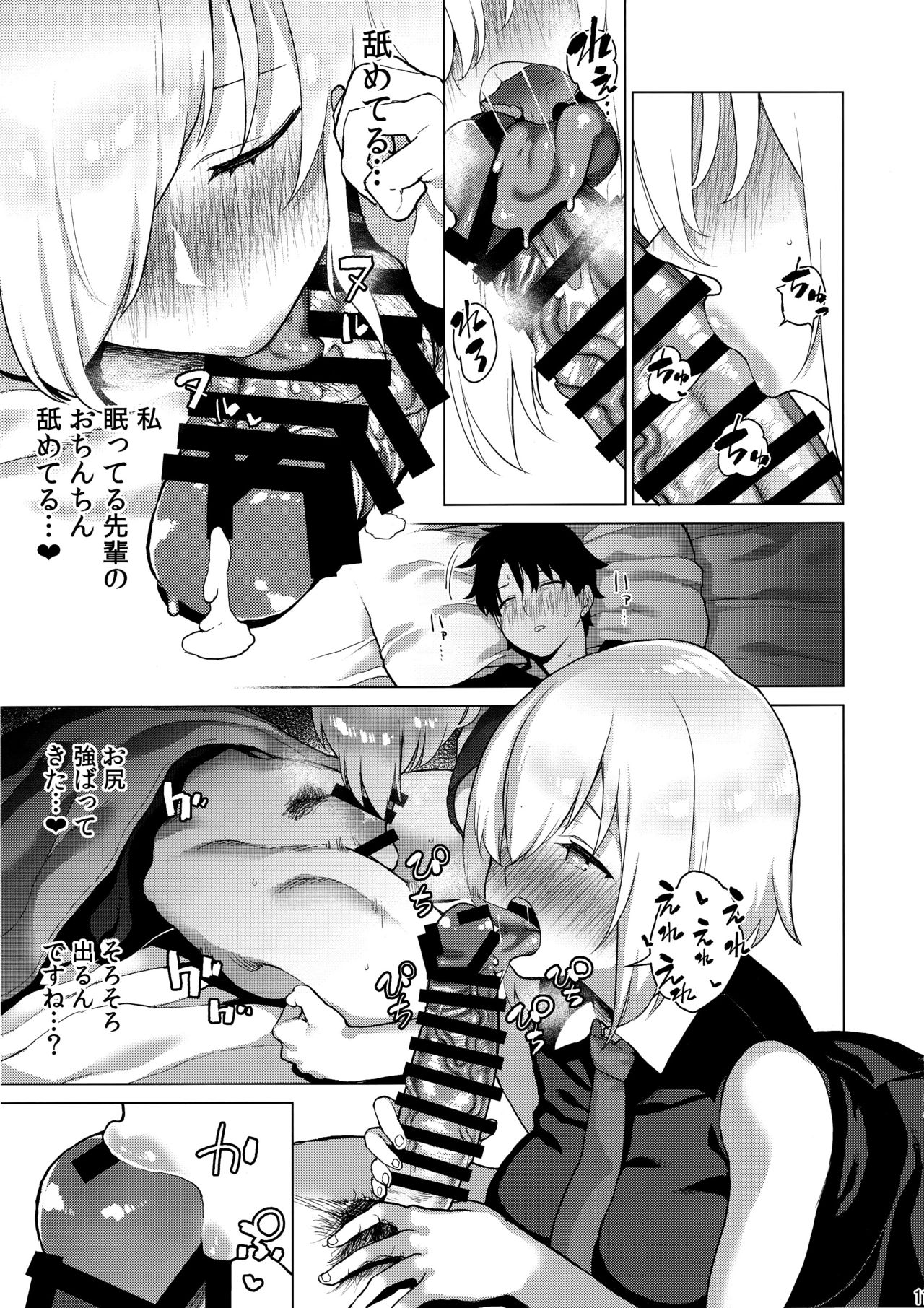 Masaka Ano Kawaii Kouhai ni Nekomi o Osowareteita nante page 10 full