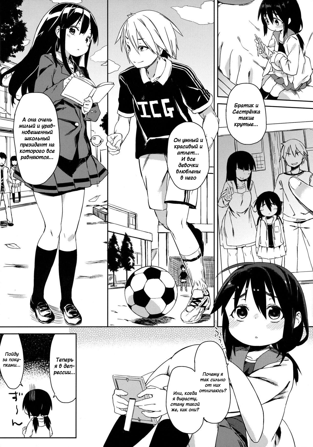 Otomodachi no Tsukurikata | How To Make a Friend page 4 full