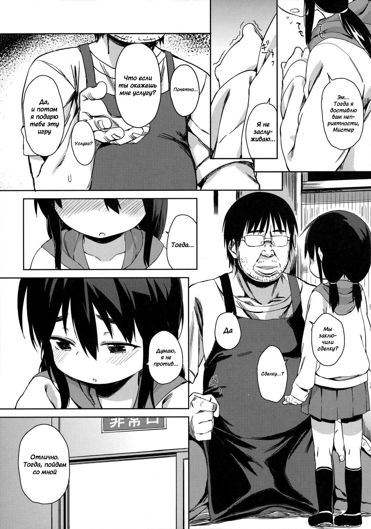 Otomodachi no Tsukurikata | How To Make a Friend page 7 full