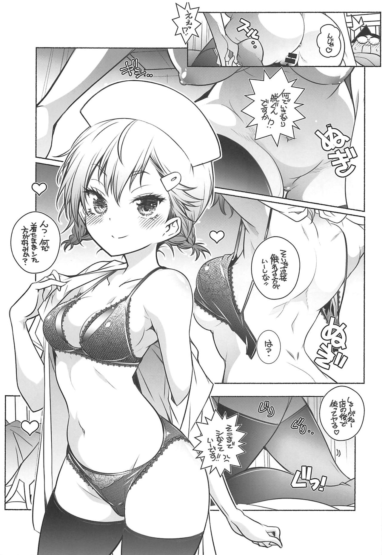 Nurse de Oshigoto page 4 full