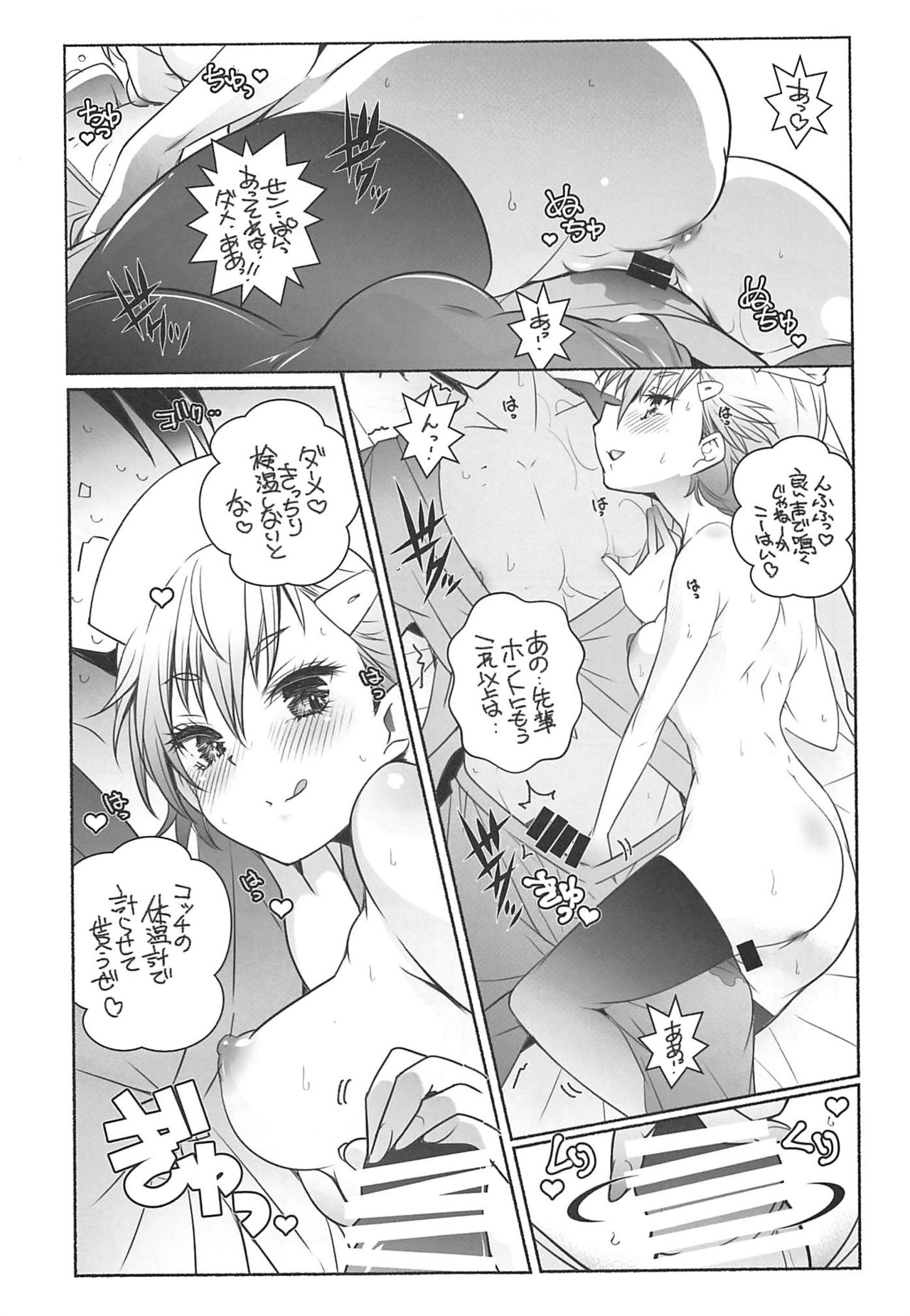 Nurse de Oshigoto page 6 full