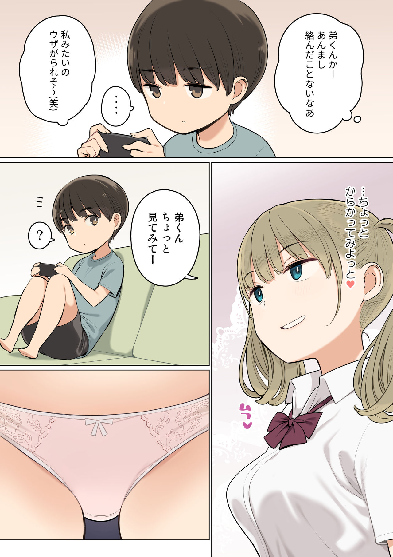 Onee-chan no Tomodachi ga Ecchi na Hito Bakari datta kara page 3 full