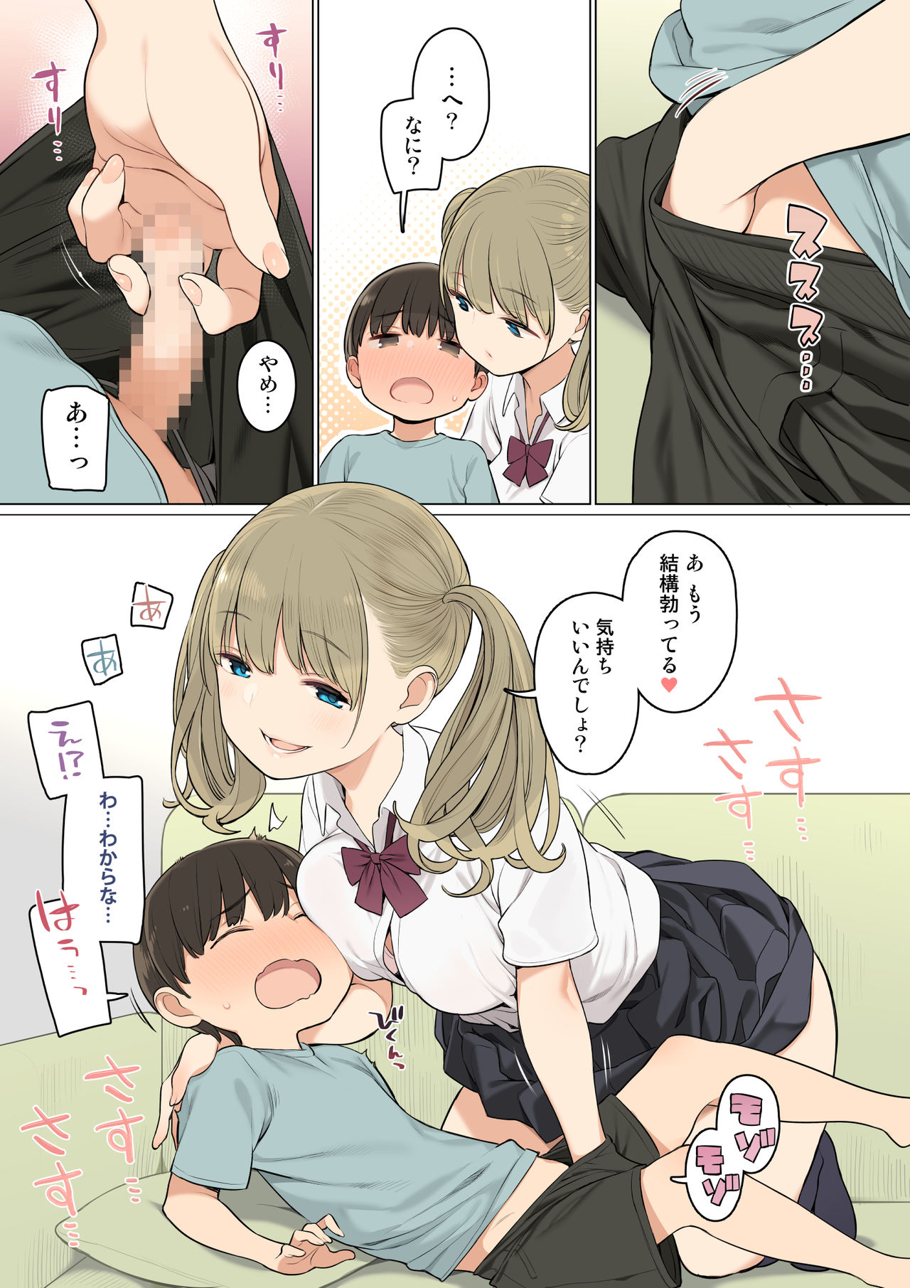 Onee-chan no Tomodachi ga Ecchi na Hito Bakari datta kara page 6 full