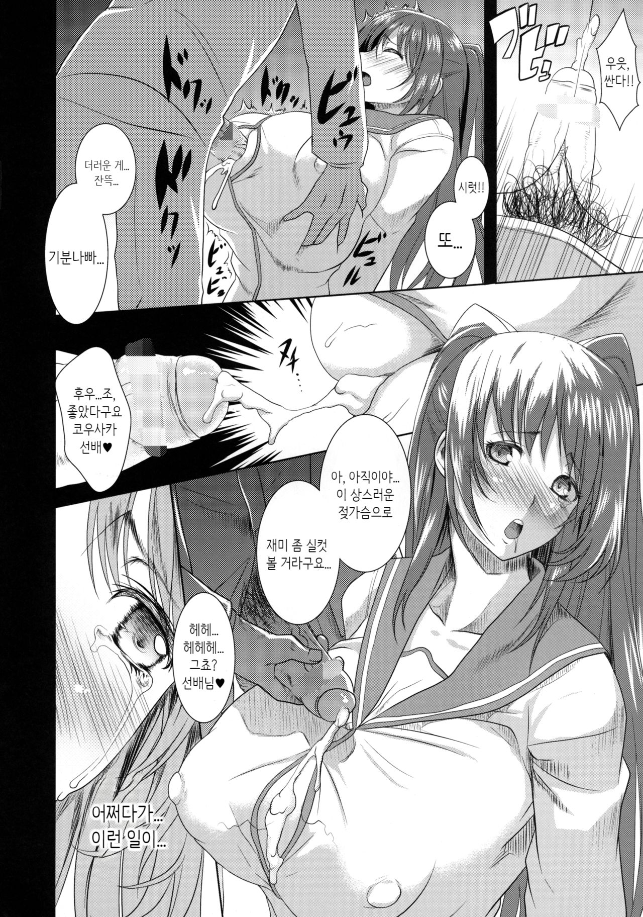Tamanetoppai | 타마누나젖 page 4 full