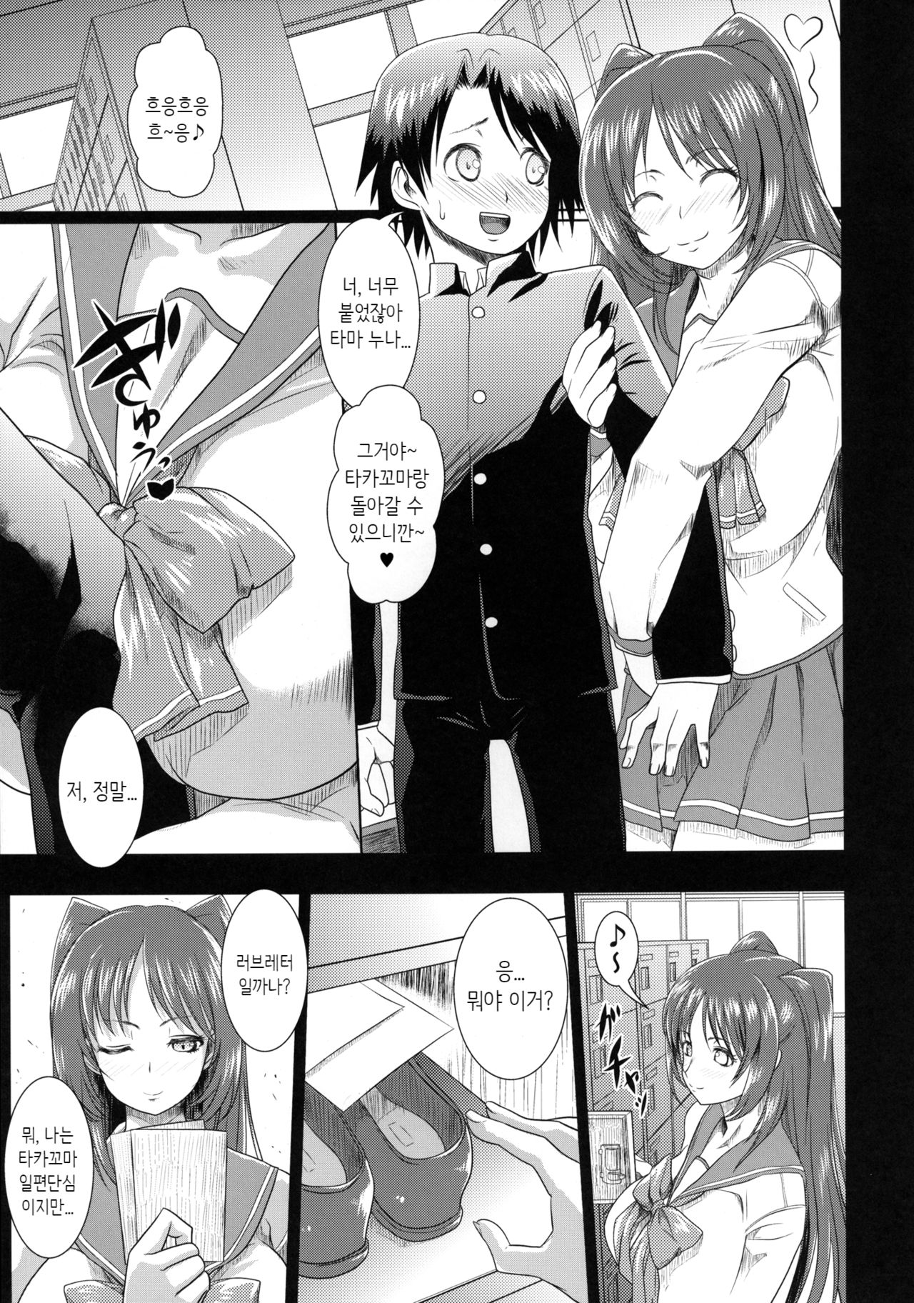Tamanetoppai | 타마누나젖 page 5 full