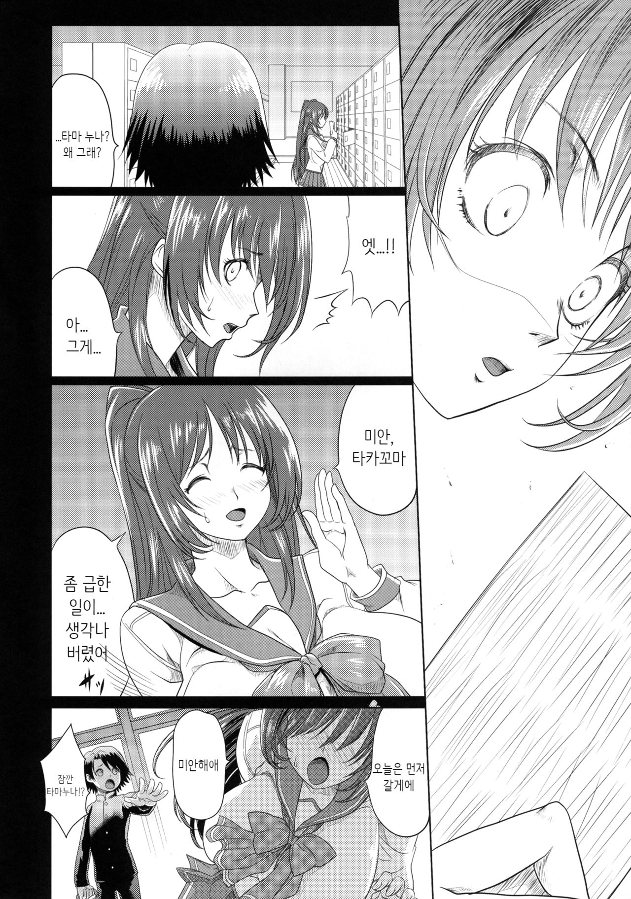 Tamanetoppai | 타마누나젖 page 6 full