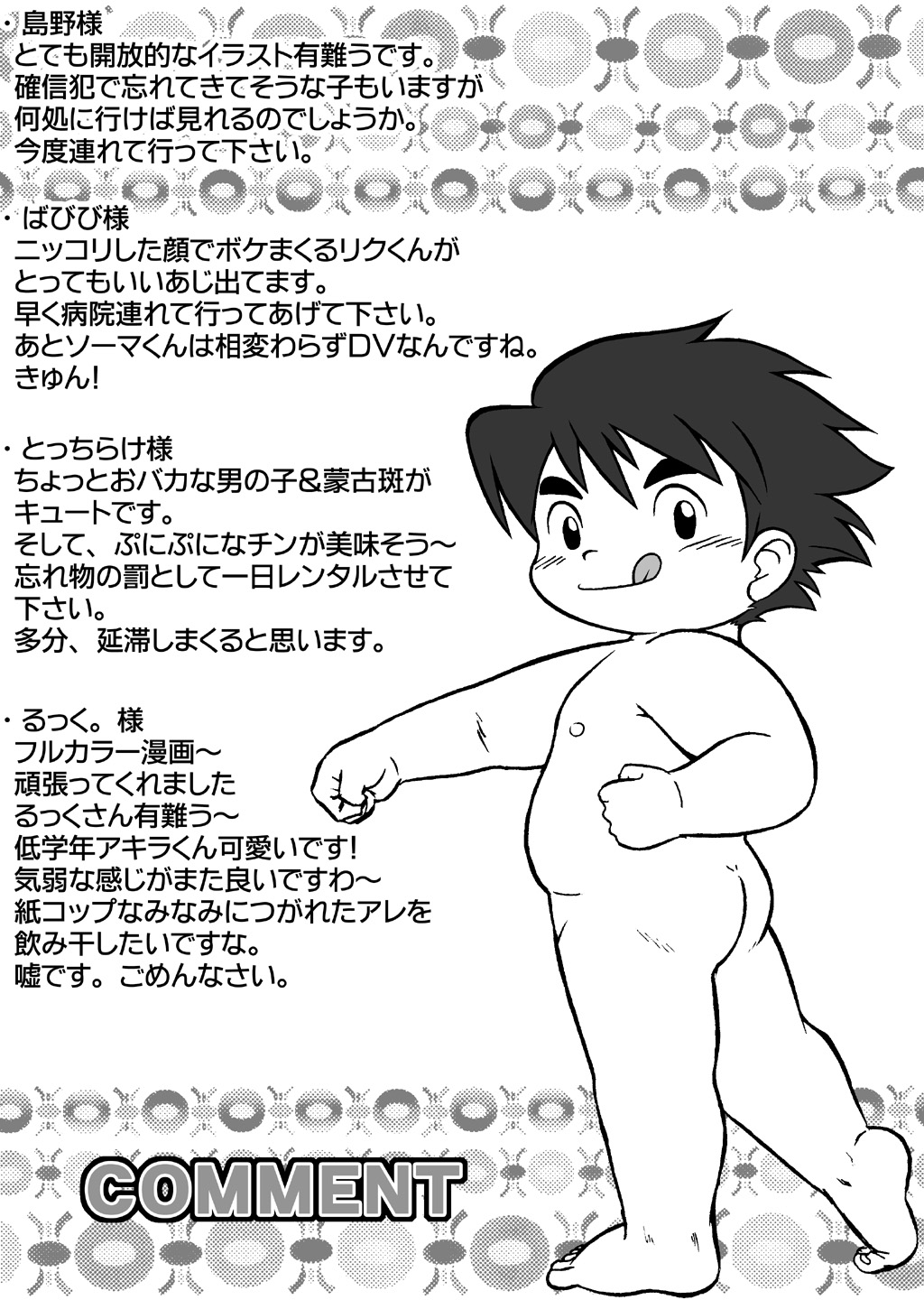 Wasurenbou Shougun page 6 full