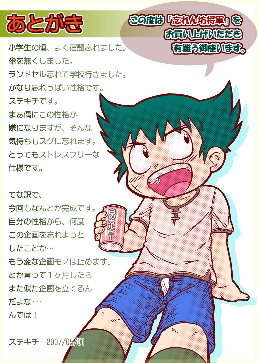 Wasurenbou Shougun page 7 full