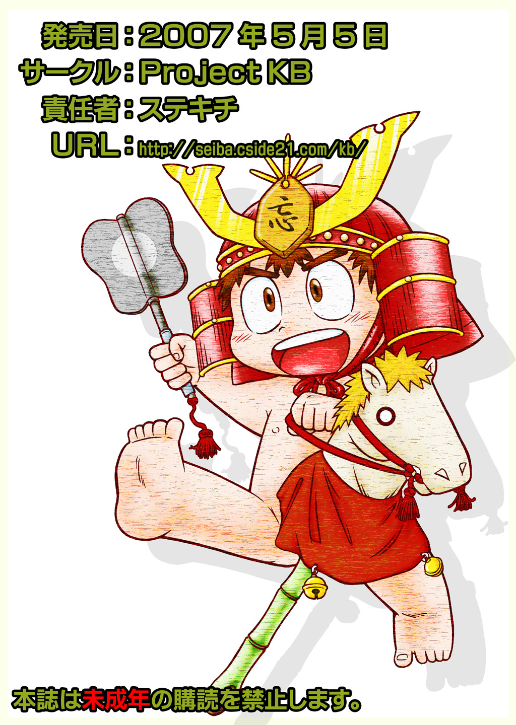 Wasurenbou Shougun page 8 full