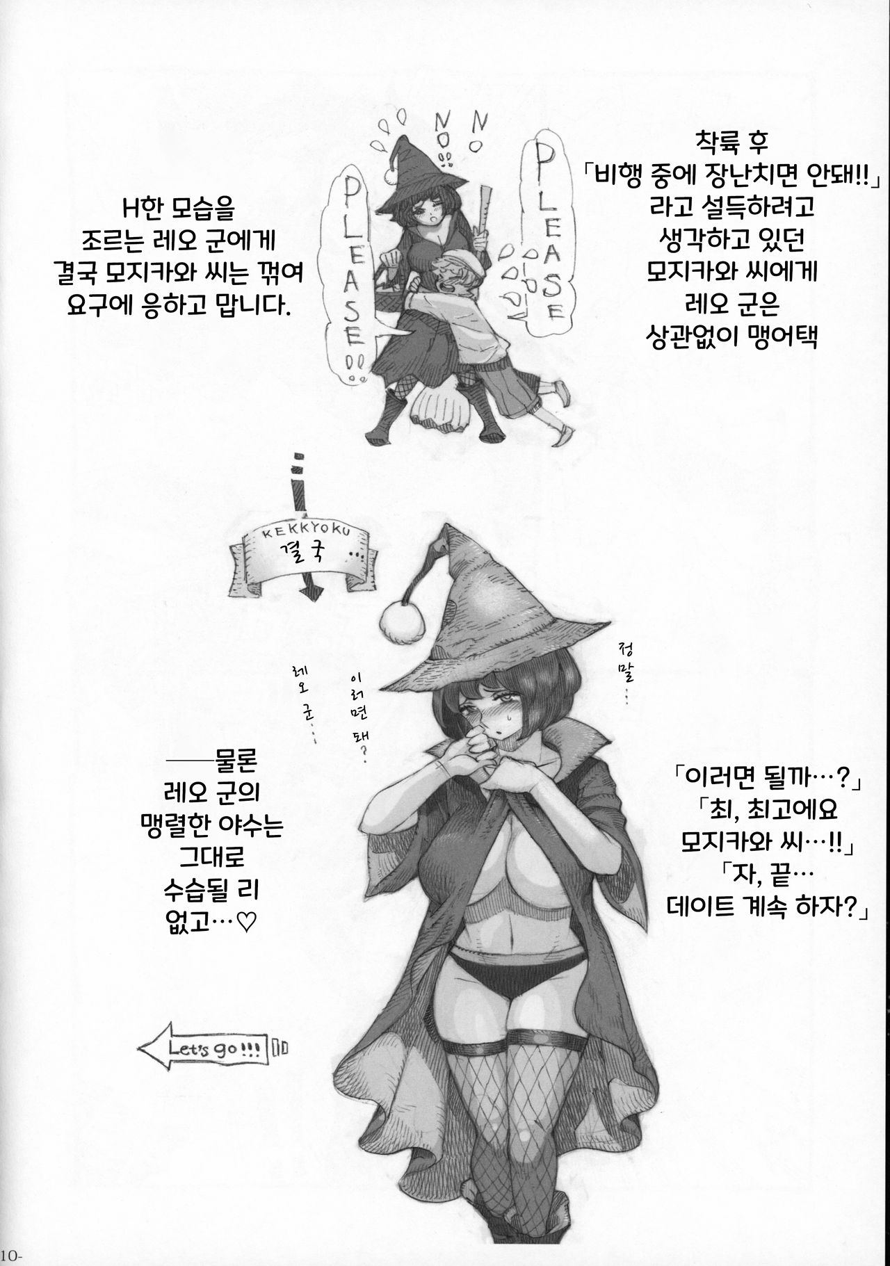 Majo wa Kekkyoku Sono Kyaku to 2 page 9 full