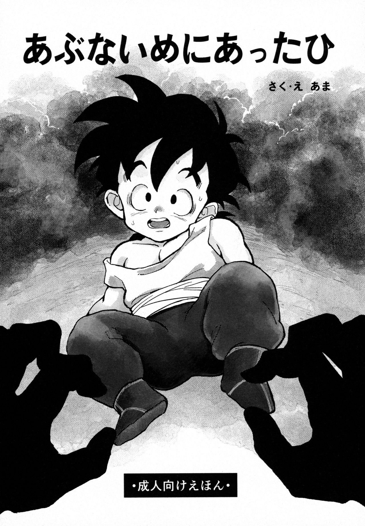 Abunai Me ni Atta Hi page 1 full