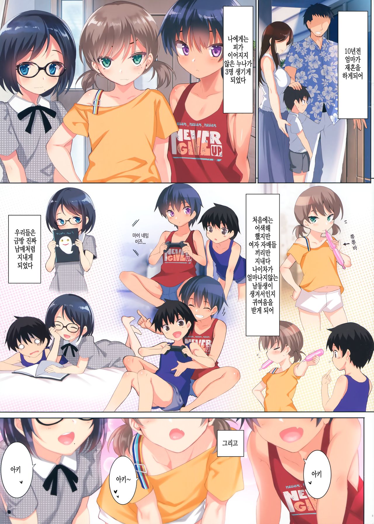 CL-orc 01 Ane Zanmai - Three sister's harem | 누나 삼매경 page 3 full