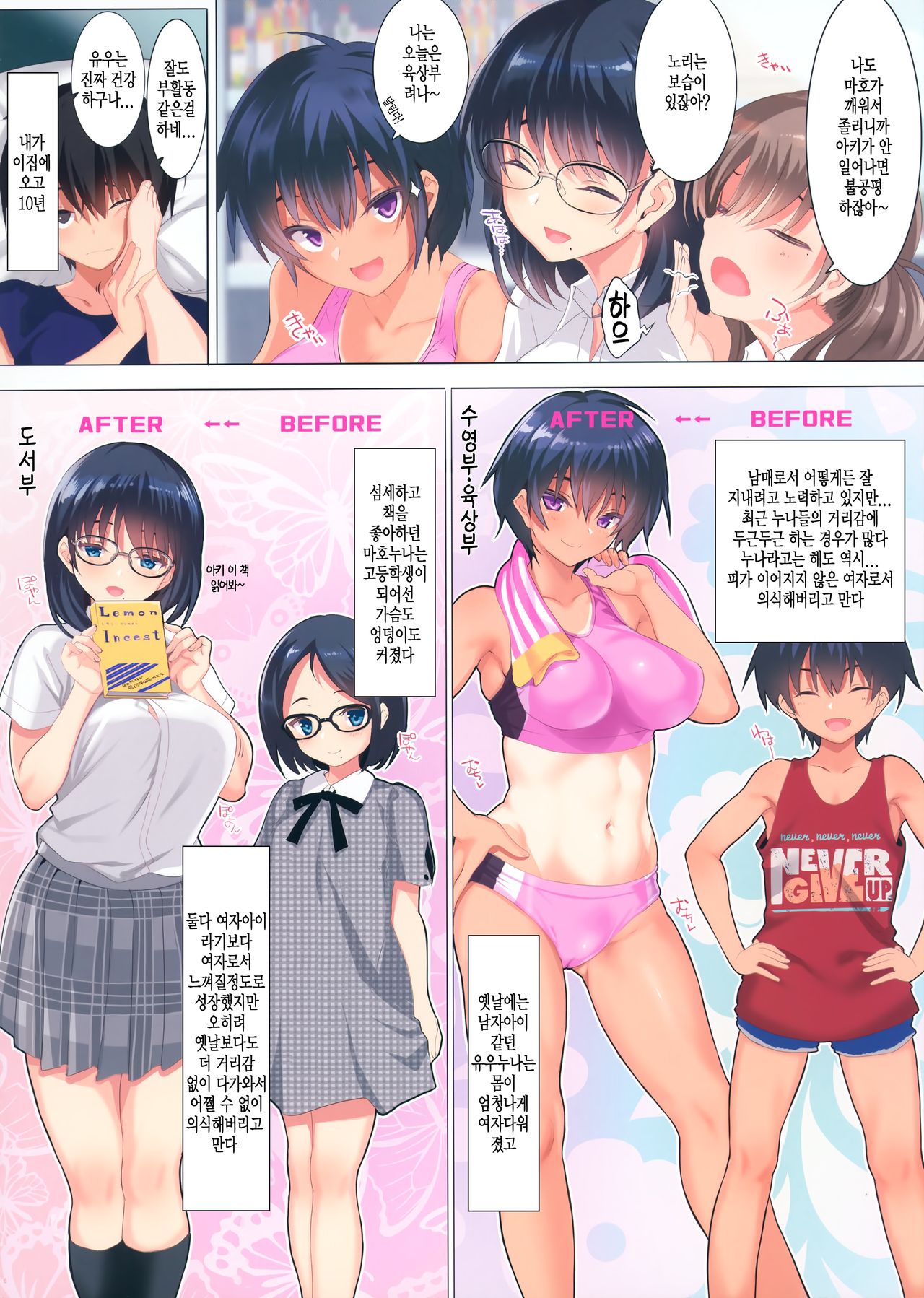 CL-orc 01 Ane Zanmai - Three sister's harem | 누나 삼매경 page 6 full