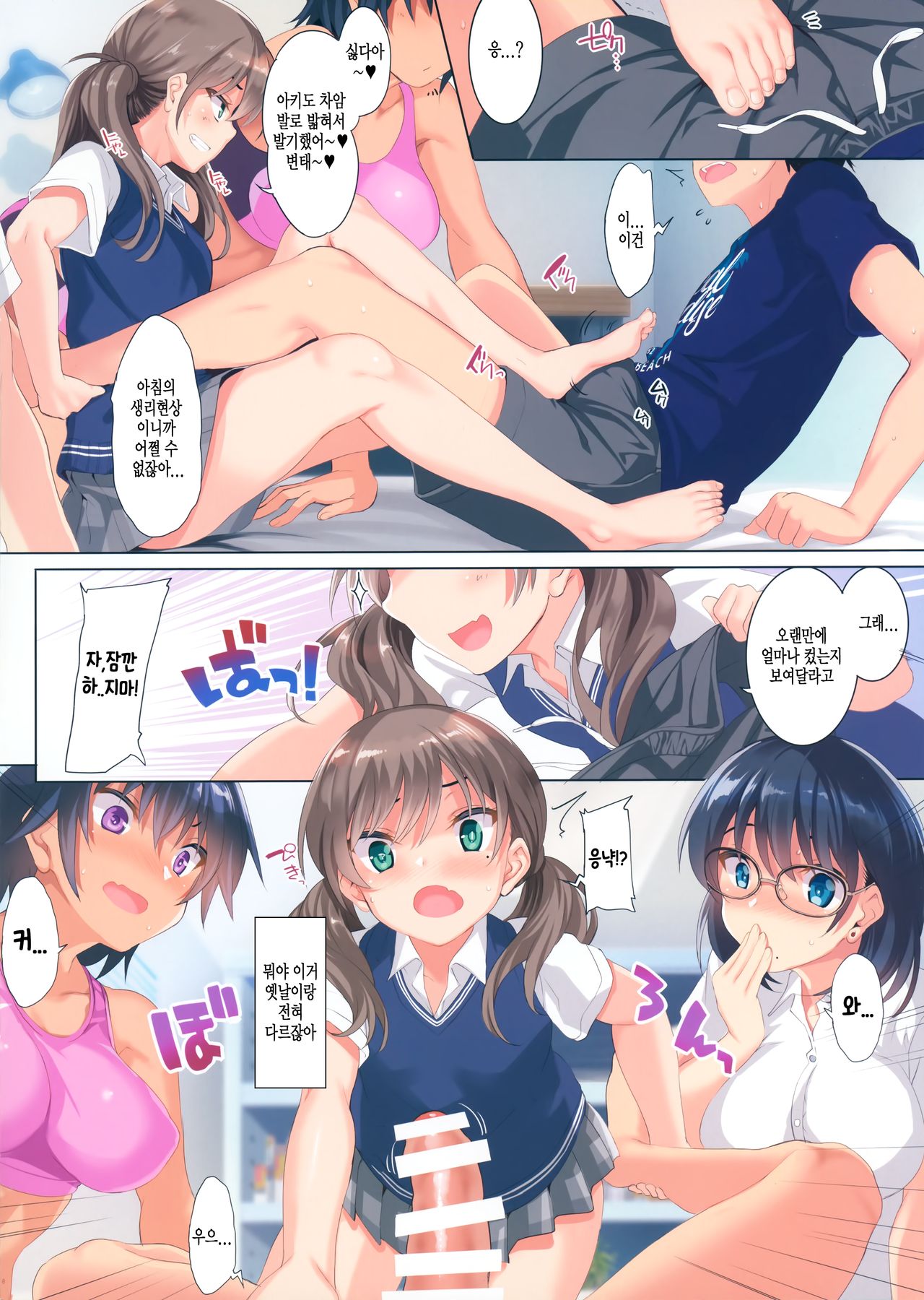 CL-orc 01 Ane Zanmai - Three sister's harem | 누나 삼매경 page 8 full