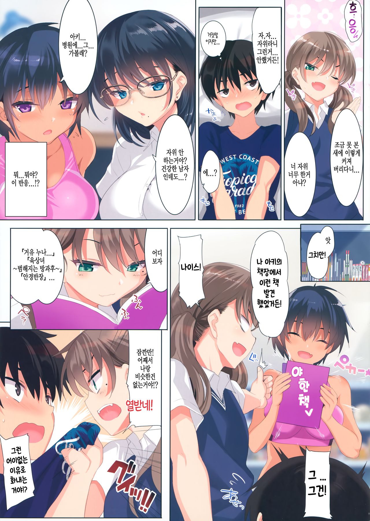 CL-orc 01 Ane Zanmai - Three sister's harem | 누나 삼매경 page 9 full
