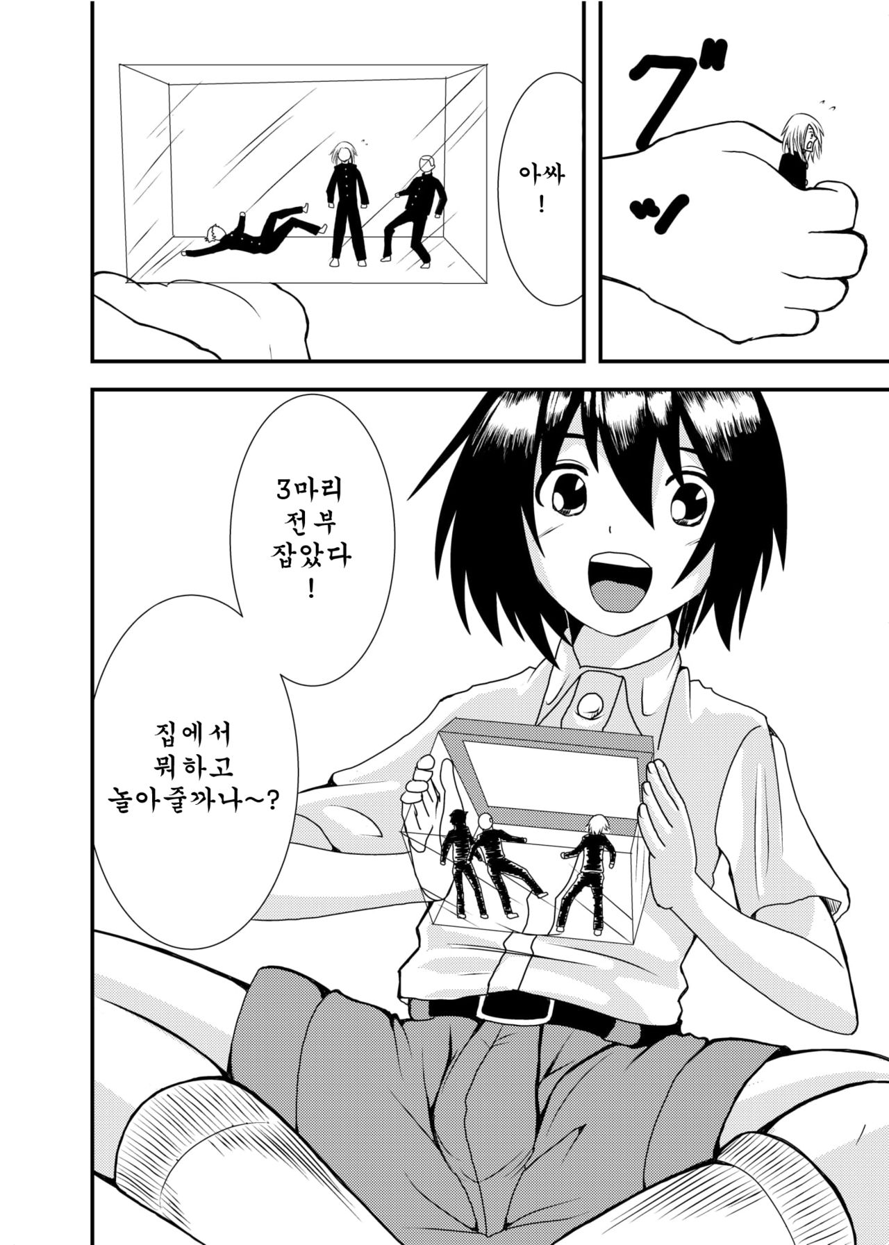 Kobito-san de Asobou page 6 full