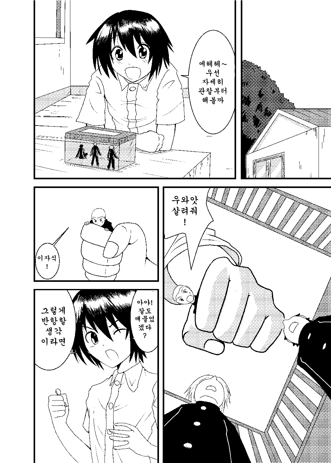 Kobito-san de Asobou page 7 full
