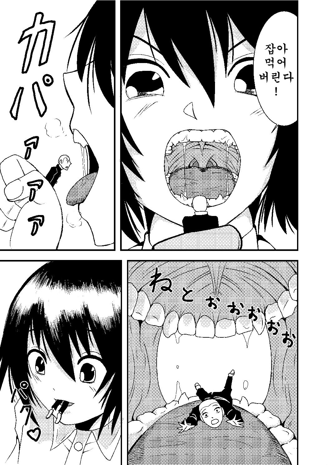 Kobito-san de Asobou page 8 full