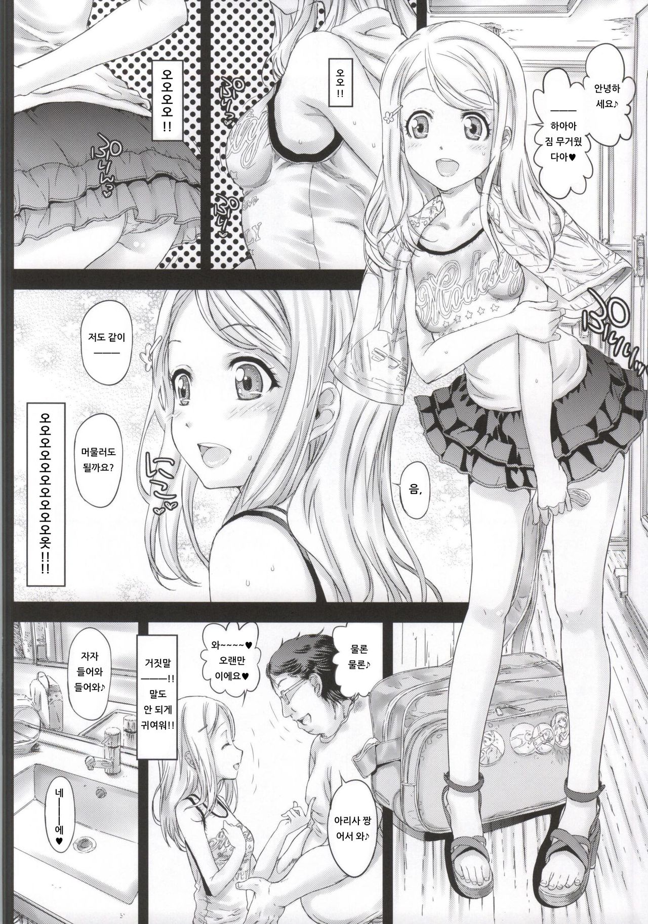 Erichi Imouto no Nakadashi Rankou | 에리치 여동생의 질내사정 난교 page 3 full