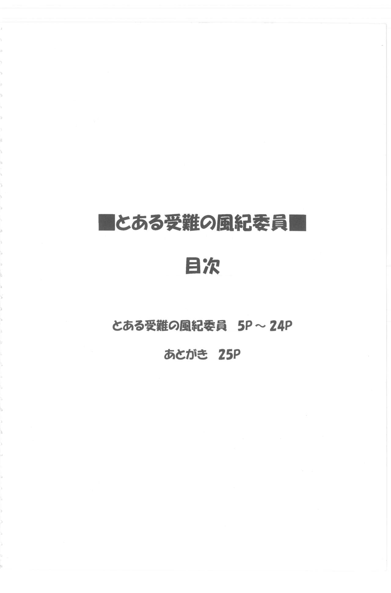 Toaru Junan no Judgment page 3 full