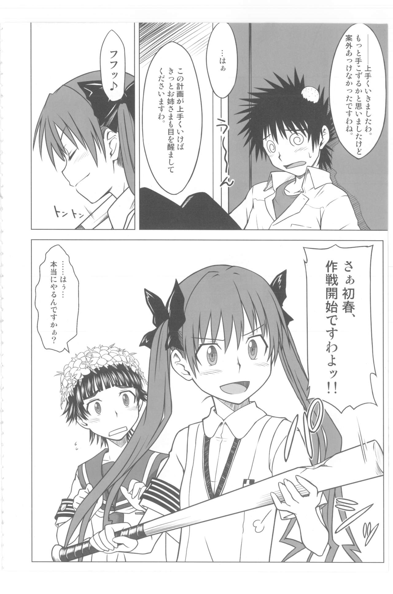 Toaru Junan no Judgment page 5 full