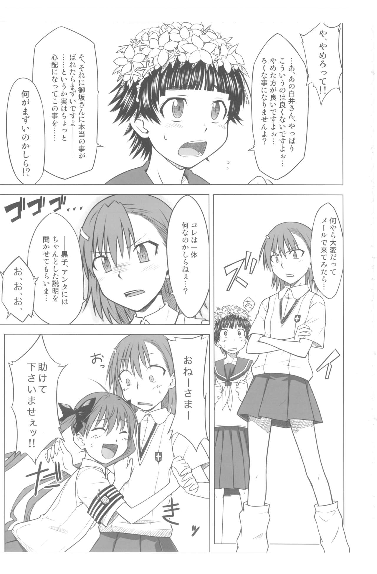Toaru Junan no Judgment page 8 full