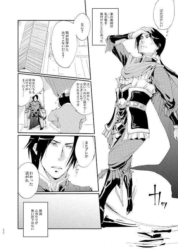 Queen x Jack page 3 full