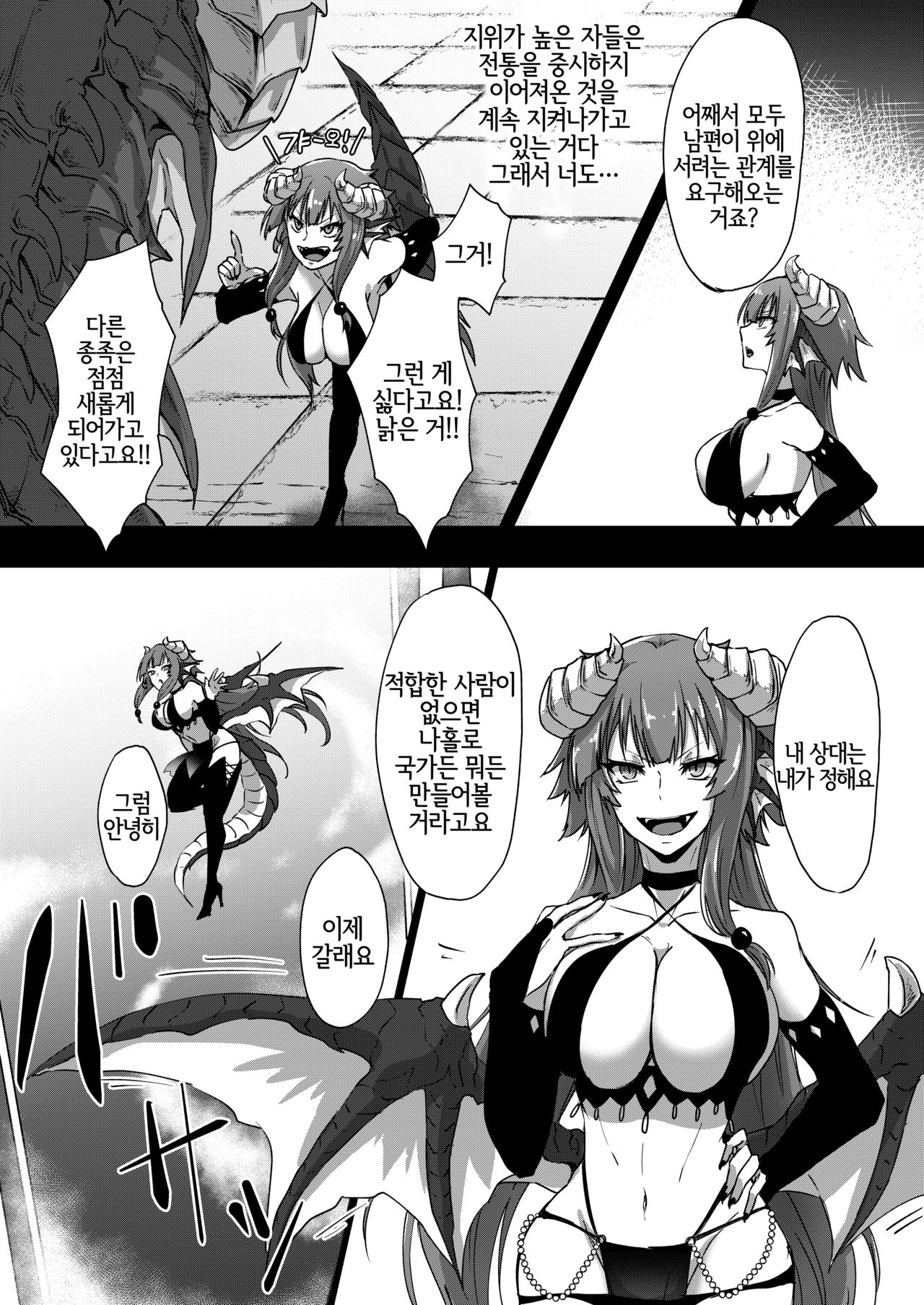 Futa Dra-chan ga Oshiete Ageru | 후타드래쨩이 가르쳐 줄게 page 4 full