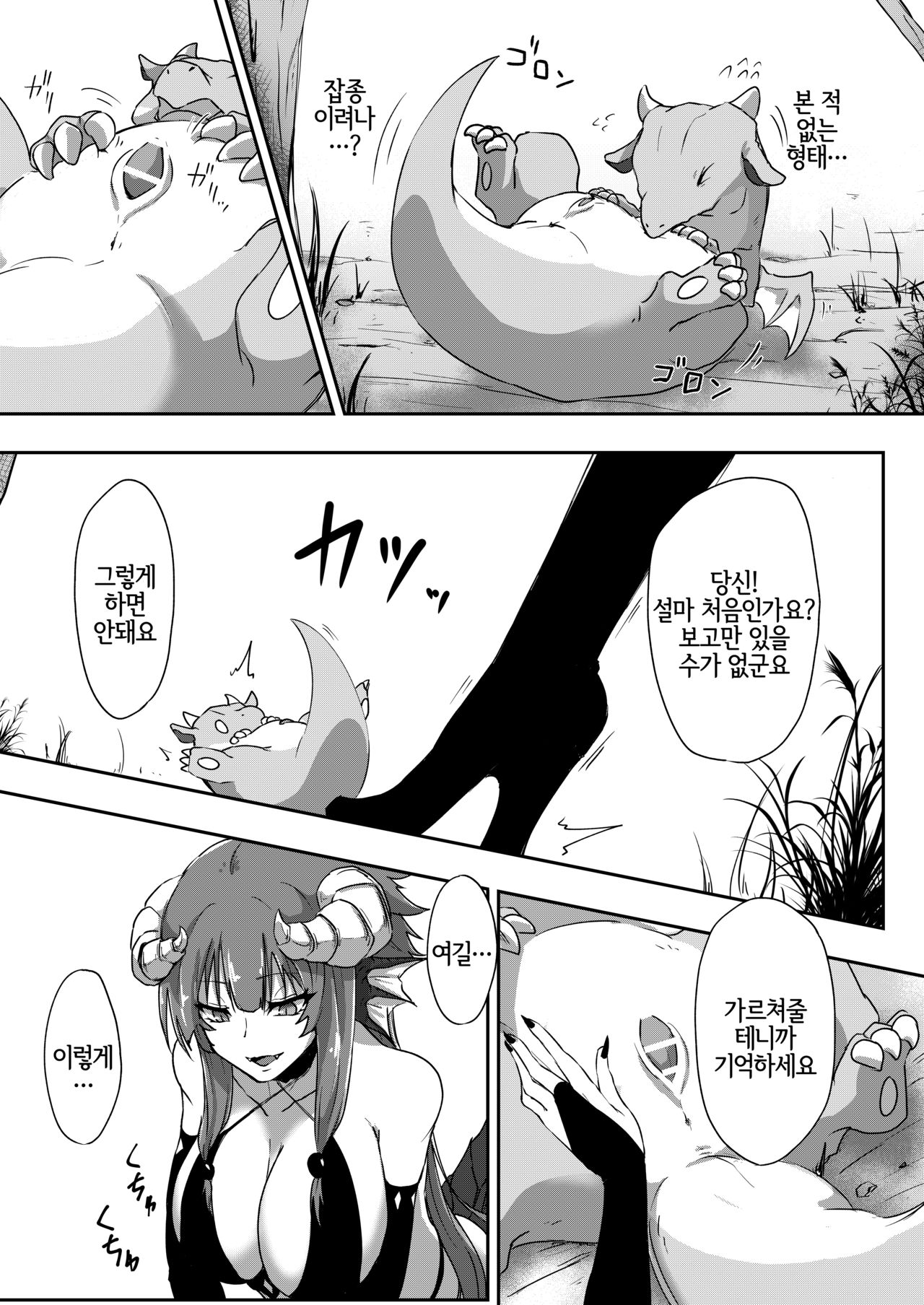 Futa Dra-chan ga Oshiete Ageru | 후타드래쨩이 가르쳐 줄게 page 6 full