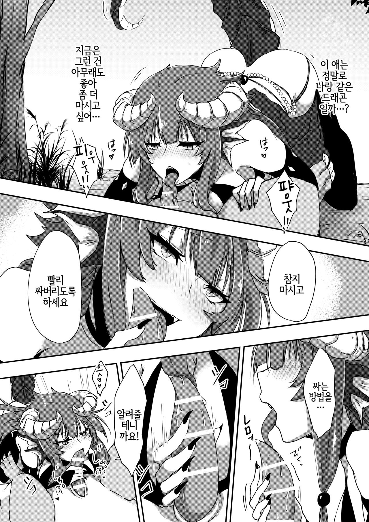 Futa Dra-chan ga Oshiete Ageru | 후타드래쨩이 가르쳐 줄게 page 9 full