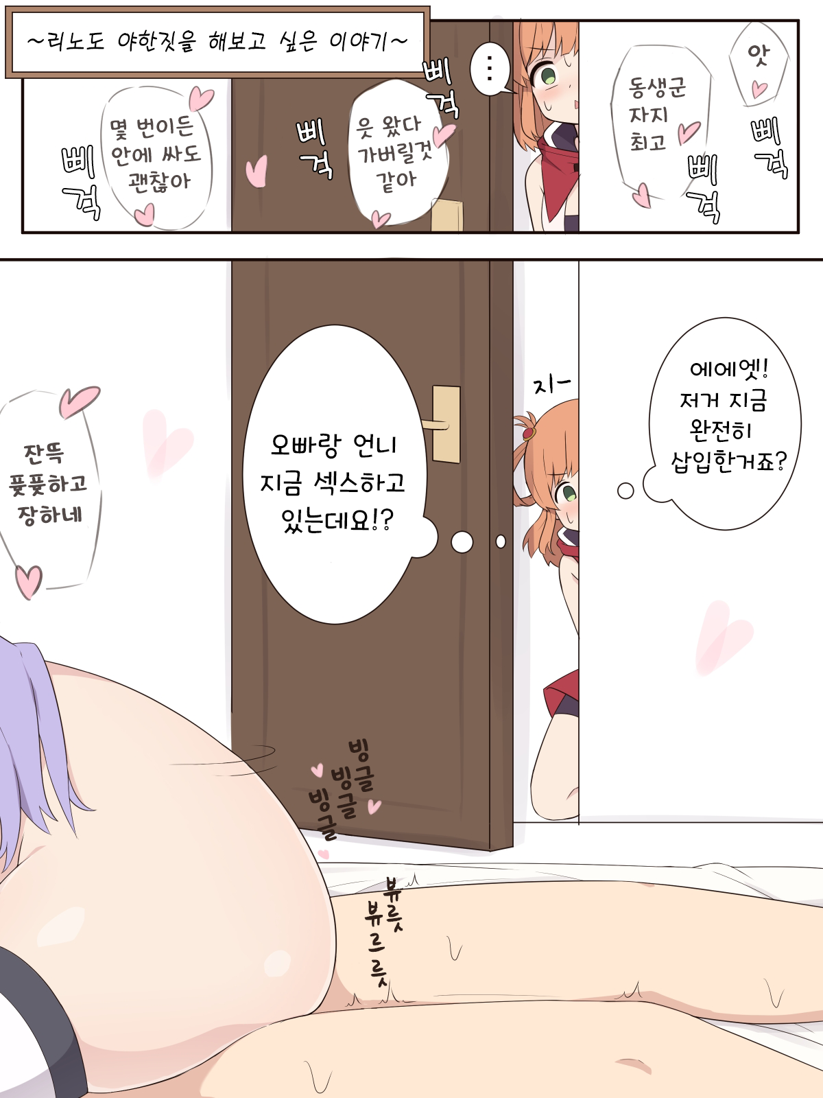Rino mo Ecchi na Koto o Shitemitai Ohanashi | 리노도 야한짓을 해보고 싶은 이야기 page 1 full
