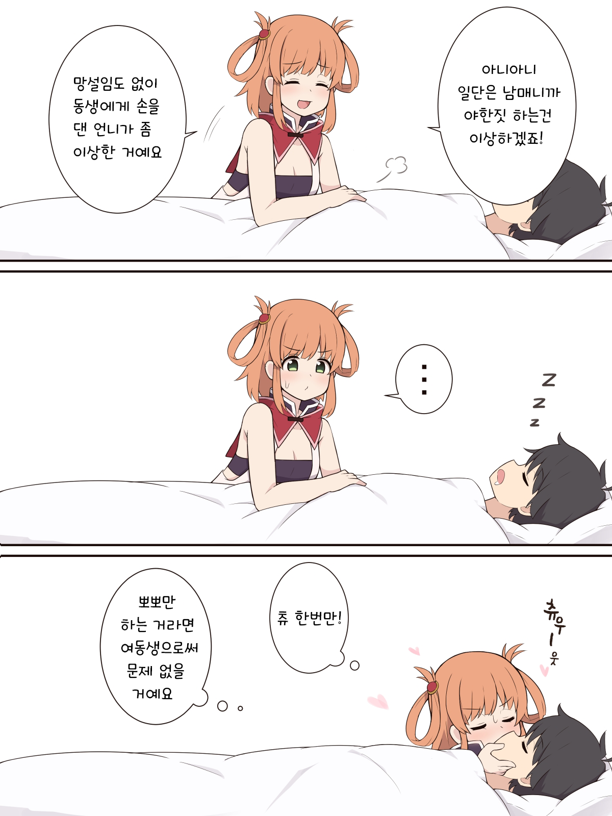 Rino mo Ecchi na Koto o Shitemitai Ohanashi | 리노도 야한짓을 해보고 싶은 이야기 page 4 full