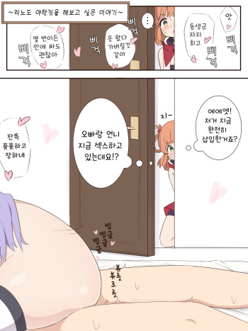 Rino mo Ecchi na Koto o Shitemitai Ohanashi | 리노도 야한짓을 해보고 싶은 이야기 cover