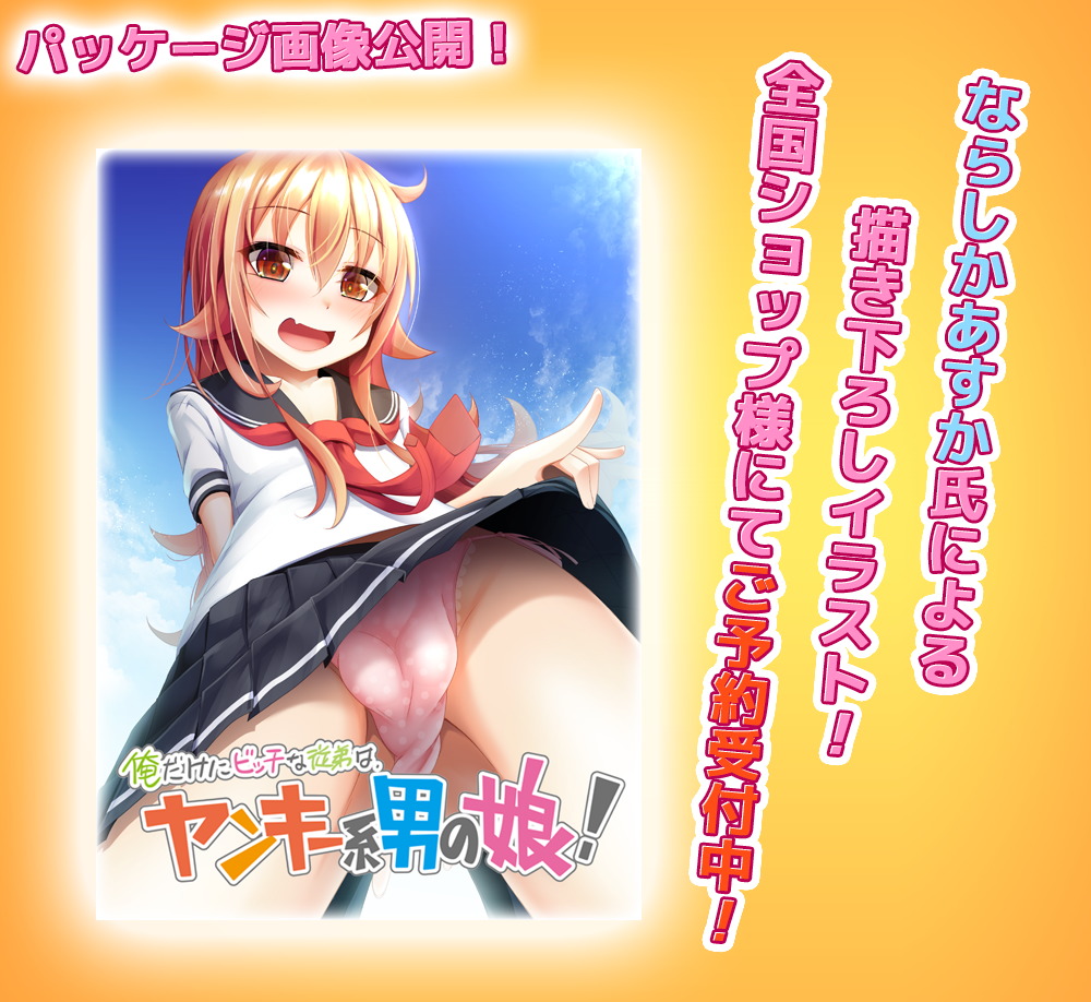 Ore dake ni Bitch na Juutei wa, Yankee-kei Otokonoko! page 3 full