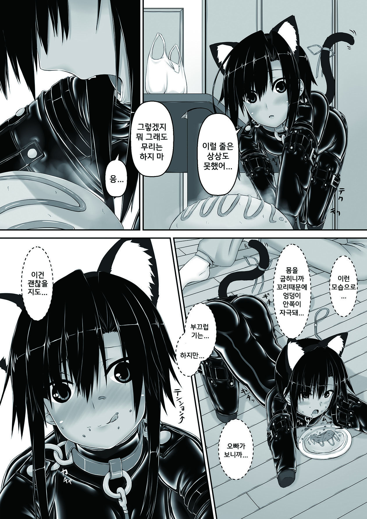 Kuroneko Choco Ice 3 | 검은고양이 초코 아이스크림 3 page 10 full