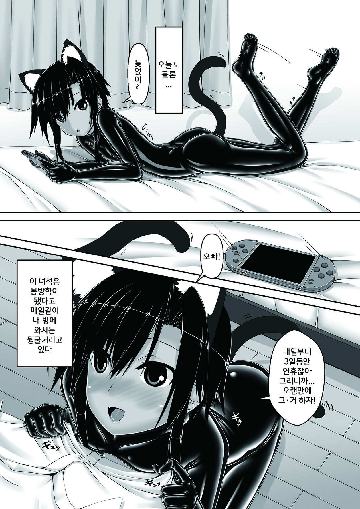 Kuroneko Choco Ice 3 | 검은고양이 초코 아이스크림 3 page 4 full